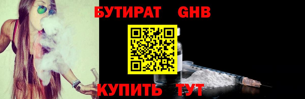 Бутират BDO Долгопрудный