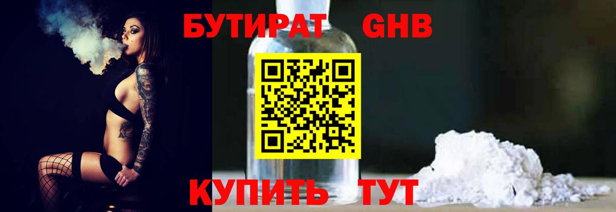 Бутират 99%  Вход с VPN  БУТИРАТ  Долгопрудный 