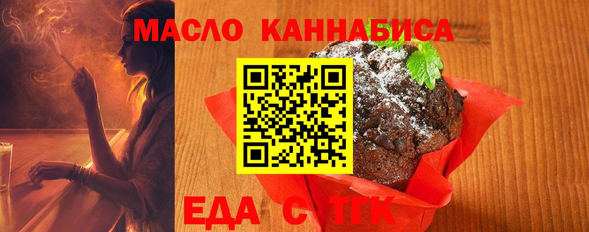 Еда ТГК конопля  Вход с VPN  Долгопрудный 