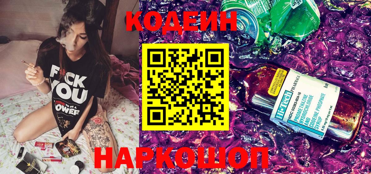 Codein Purple Drank Долгопрудный