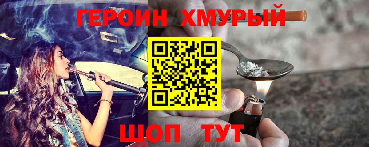 Героин  Героин гречка  Вход с VPN  Долгопрудный 