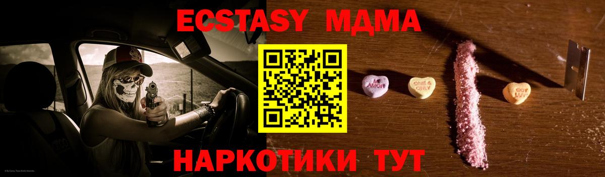 МДМА  МДМА crystal  Вход с VPN  MDMA Molly  Долгопрудный 